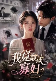Tôi Bỗng Thành Góa Phụ
